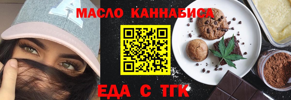 Печенье с ТГК марихуана  Вход с VPN  Сухой Лог 