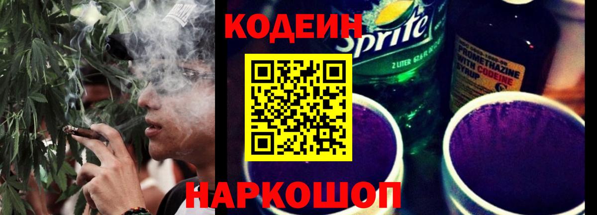 Codein напиток Lean (лин) Сухой Лог
